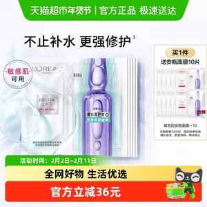 欧莱雅全新复颜玻尿酸安瓶面膜修护紧致保湿舒缓抗皱秋冬季护肤品