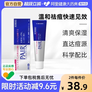 狮王pair祛痘膏日本消炎粉刺痤疮闭口暗疮除痘软膏药膏痘痘14g