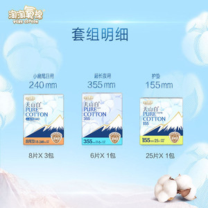 【杨紫同款】淘淘氧棉天山白消毒级纯棉卫生巾55片【正品】