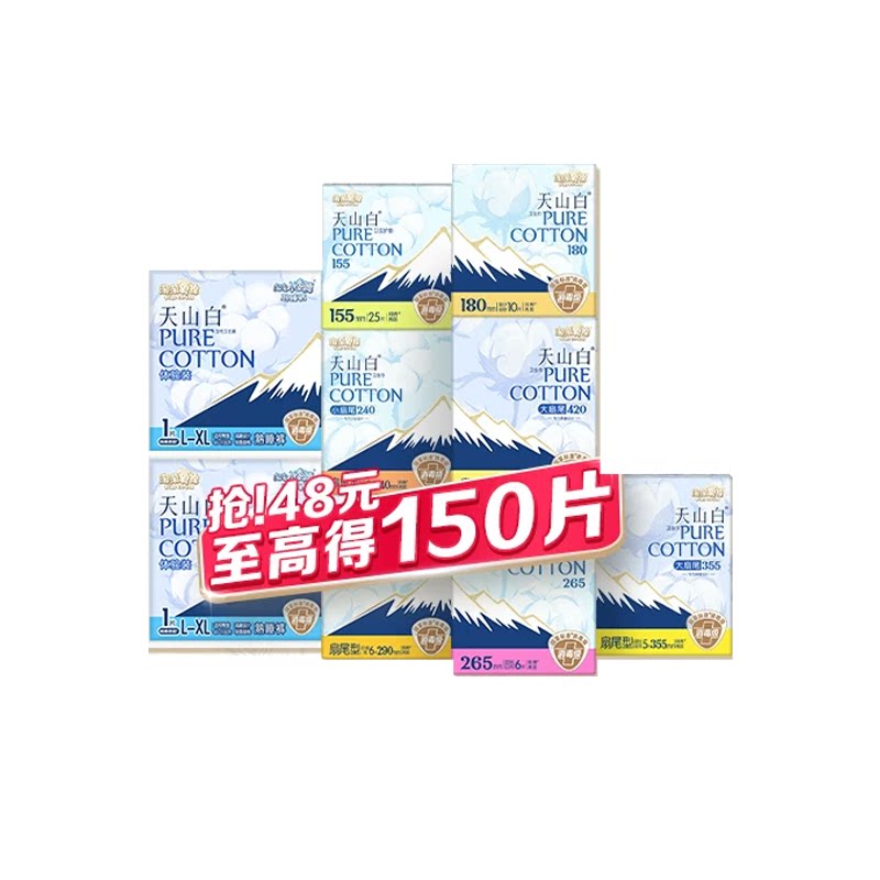 【任选6包】淘淘氧棉天山白扇尾消毒级纯棉卫生巾日夜组合姨妈巾x 38.4元