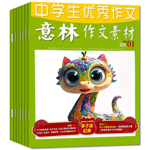 【现货包邮】意林合订本25/24/23年春夏秋冬季卷合订本 杂志铺 青年读者文学文摘心灵鸡汤 中高考满分作文素材中小学课外阅读书籍