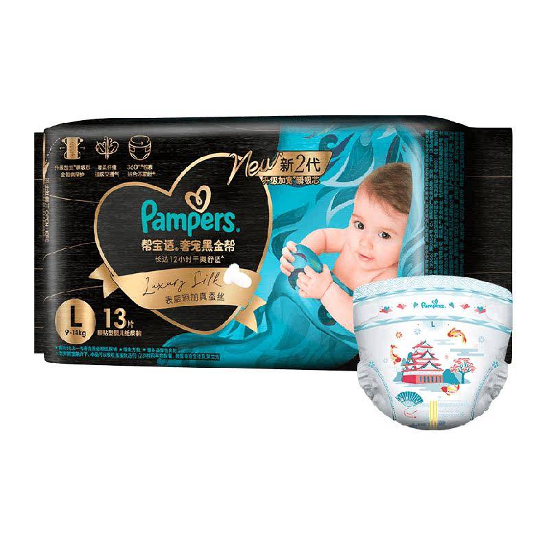 【新生儿顶配】体验装新帮宝适黑金帮纸尿裤NB-M添加真蚕丝尿不湿 39.9元