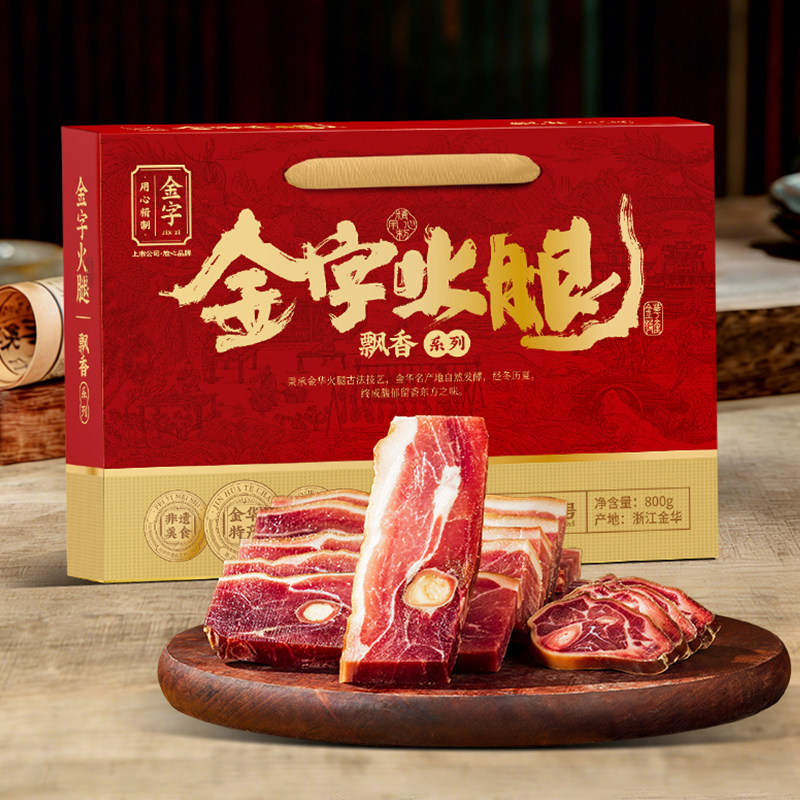 金字金华火腿切片礼盒800g上方中方火腿肉蹄髈年货浙江土特产送礼