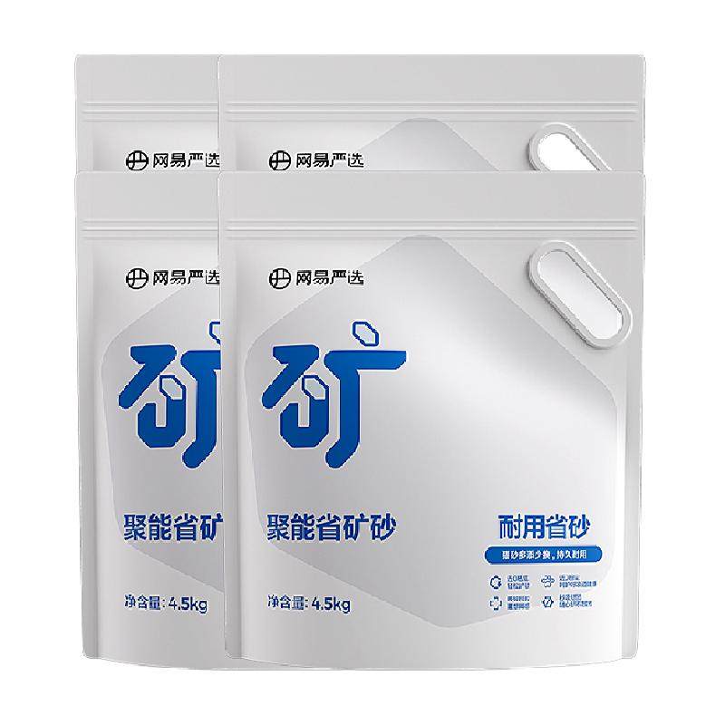 【送货上门】网易严选猫砂聚能省原矿矿砂吸水除臭结团不易粘底