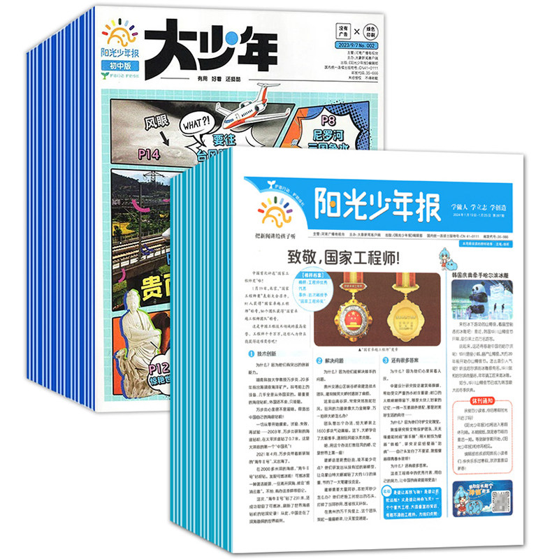 【1月现货】新刊阳光少年报小学版 2026/2025年订阅 1年约42期 小学生新闻时事热点资讯作文素材新闻故事报期刊杂志铺 13元