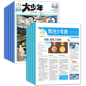 【1月现货】新刊阳光少年报小学版 2026/2025年订阅 1年约42期 小学生新闻时事热点资讯作文素材新闻故事报期刊杂志铺