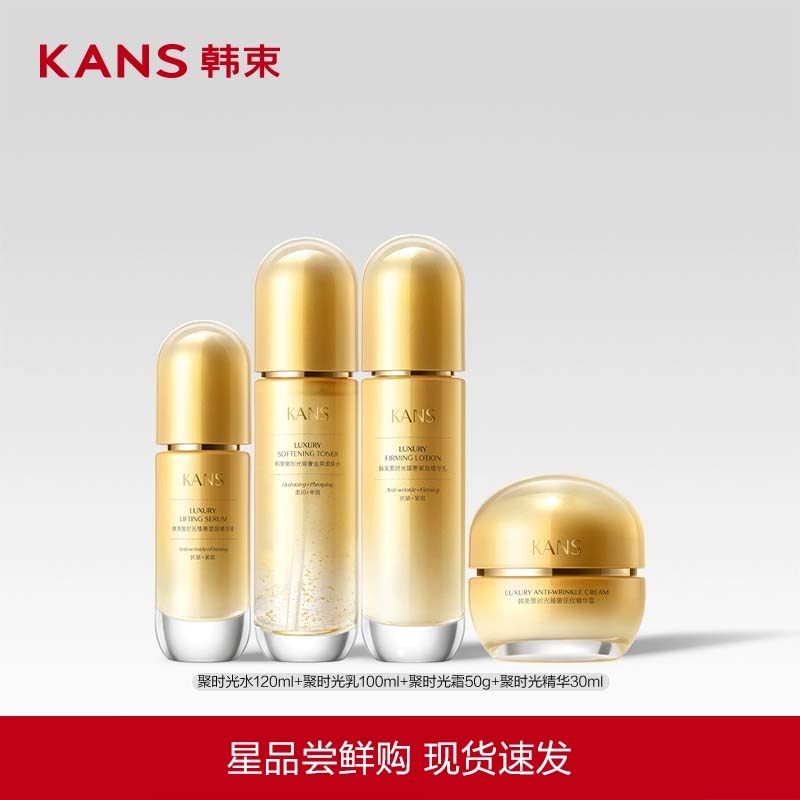 韩束聚时光精华水乳面霜补水保湿紧致淡纹提拉抗皱护肤品化妆品女 59元