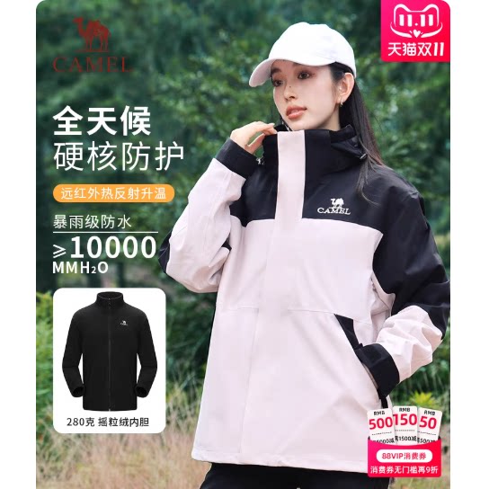 骆驼女装抓绒冲锋衣三合一外套可拆卸春夏新款防风防水旅行登山服