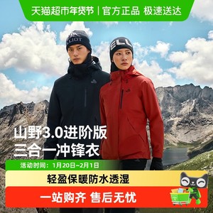 【经典3.0】伯希和户外冲锋衣三合一女保暖防风防暴雨登山外套男