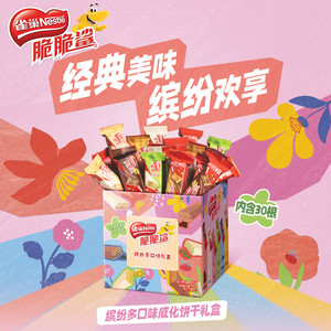 雀巢脆脆鲨威化饼干巧克力味混合口味散装零食结婚喜糖官方旗舰店