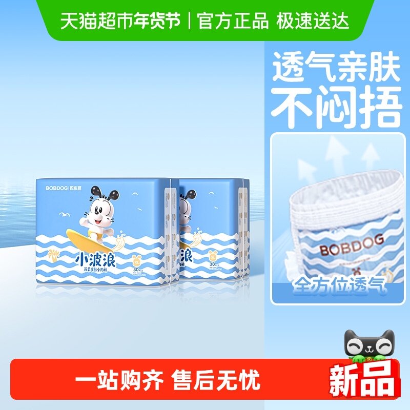 巴布豆小波浪超薄透气拉拉裤男女宝宝夏季纸尿裤婴儿专用尿不湿 96元