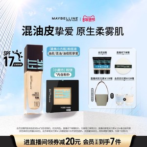 【新年礼物】美宝莲纽约粉底液混油皮粉饼持妆柔雾小方瓶套组Z
