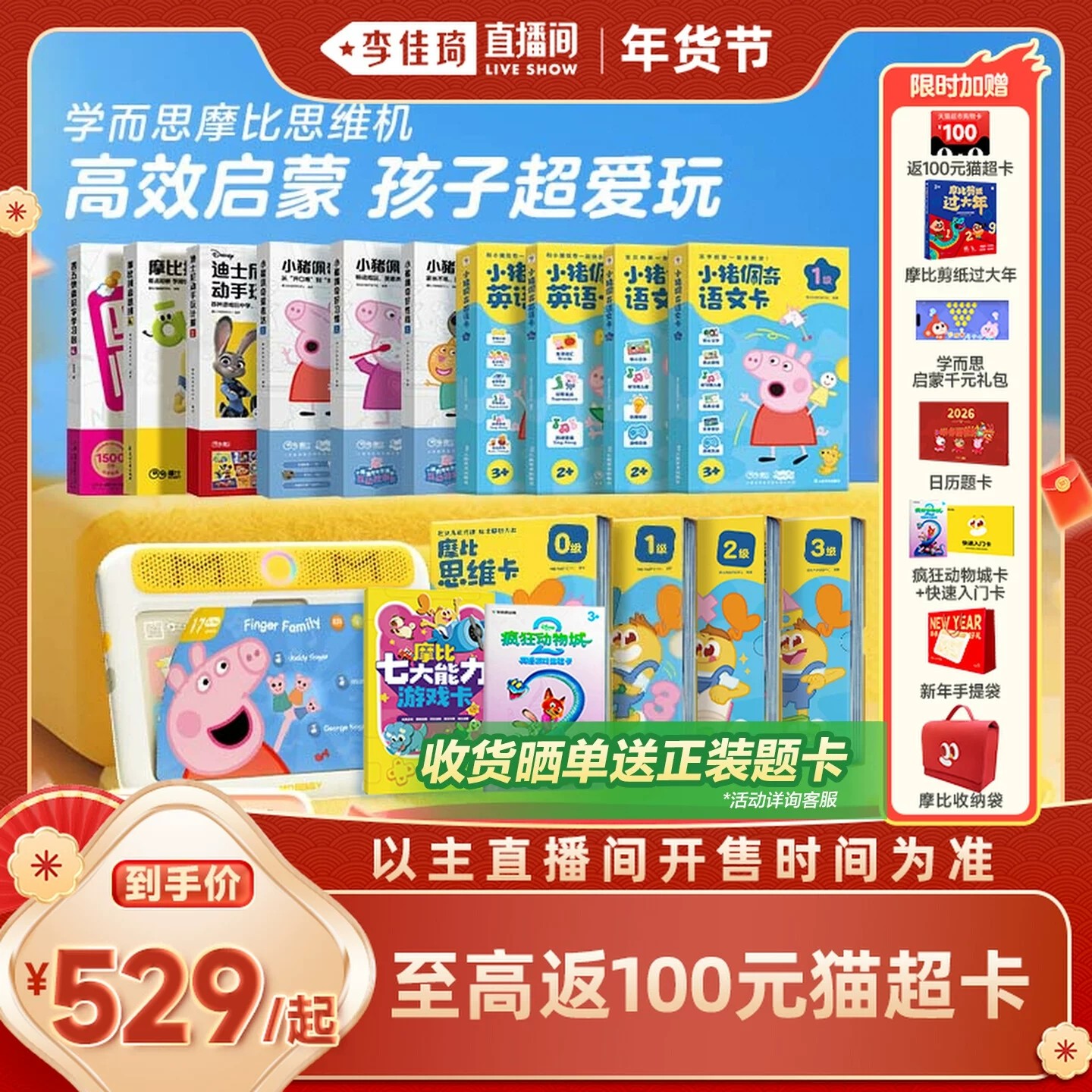 【春节不打烊】学而思摩比思维机儿童早教学习机英语神器小猪佩奇 536元