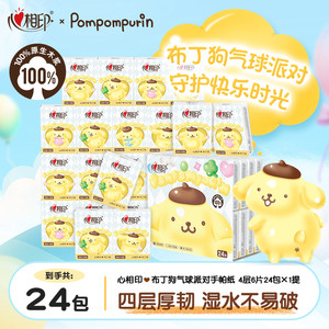 【田栩宁推荐】心相印布丁狗气球派对手帕纸4层6片便携纸巾小学生