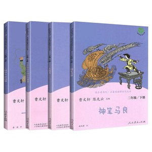 【人教版】神笔马良快乐读书吧二年级下册全套4册一起长大的玩具大头儿子和小头爸爸七色花曹文轩二年级课外书人民教育出版社