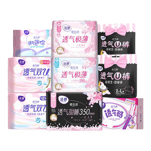 【春节不打烊】任选6件洁婷透气双u卫生巾护垫日夜姨妈巾旗舰店B