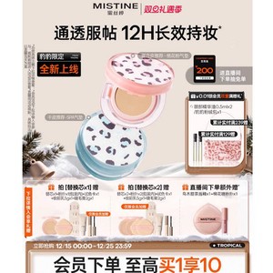 【李沛恩同款】mistine蜜丝婷KEEP气垫干皮混油遮瑕控油持妆服帖