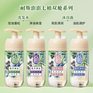 耐斯澎澎洗发水七植双舱控油蓬松女士去屑去油保湿nice澎澎洗发露