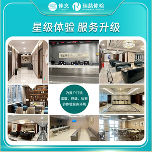 美年大健康瑞慈中青老年体检套餐男女士体检卡北京上海等城市通用