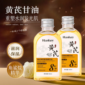 韩纪黄芪维E焕靓甘油保湿舒缓滋润嫩肤正品旗舰店FL