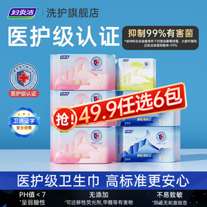【任选6件】妇炎洁医护级卫生巾超薄透气敏感肌姨妈巾日夜用护垫