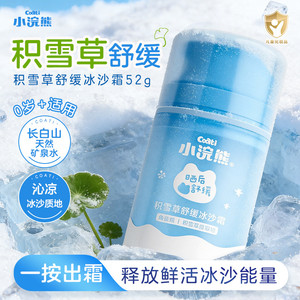 小浣熊儿童面霜夏季宝宝冰沙霜晒后舒缓保湿补水润肤乳婴儿身体乳