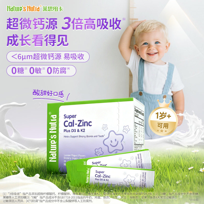 莱思纽卡婴儿童成长补钙锌条片液体D3婴幼儿高K2乳钙宝宝无镁海藻 109元