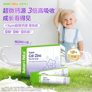莱思纽卡婴儿童成长补钙锌条片液体D3婴幼儿高K2乳钙宝宝无镁海藻