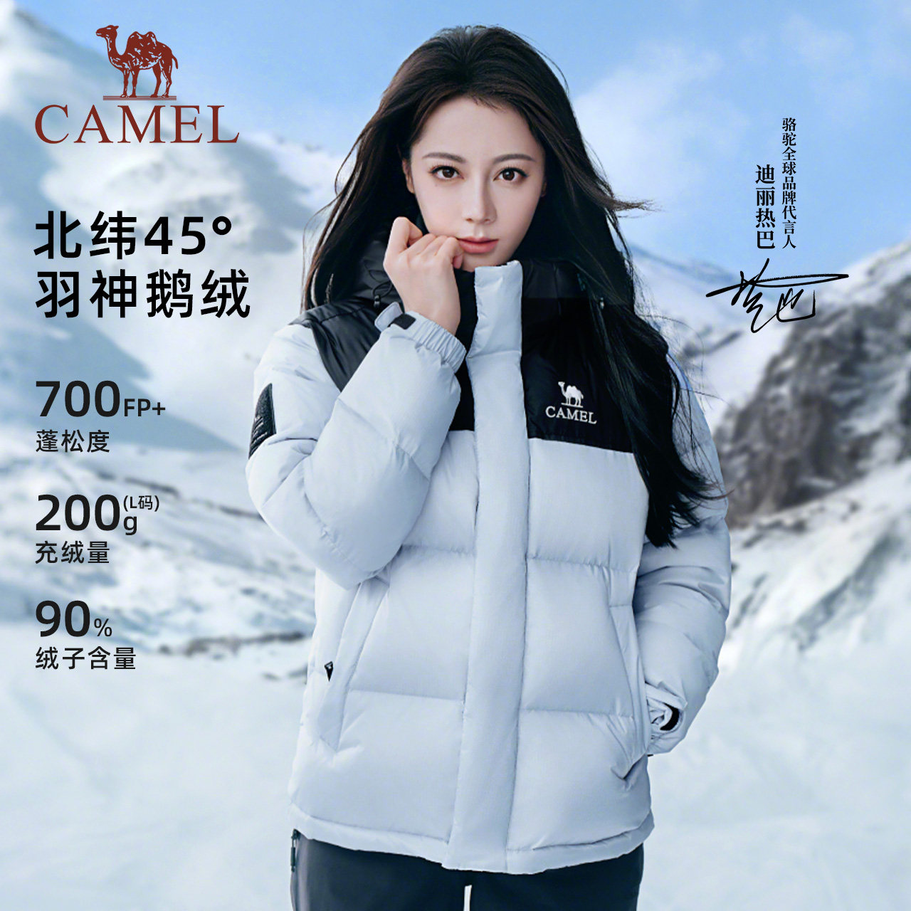 【迪丽热巴同款】骆驼羽神PRO鹅绒羽绒服女装冬加厚连帽羽绒外套