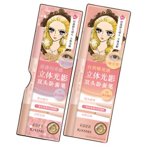 【38立即抢购】kissme双头卧蚕笔 提亮二合一高光提亮眼线笔新手