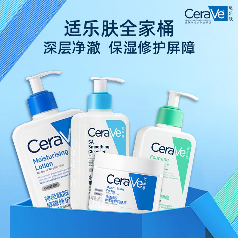 CeraVe【爆款19.7元任选3件】适乐肤爆款小样随心享 19.1元
