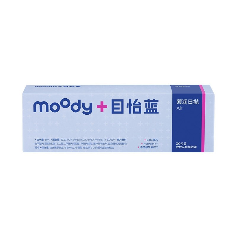 moody隐形眼镜日抛薄润系列透明片敏感眼舒适0.03mm小薄芯10/30片 39元