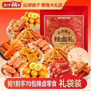 盐津铺子零食大礼包休闲食品小吃辣卤味宿舍网红爆款年货节送礼品