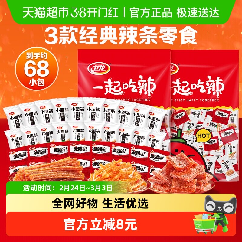 卫龙缤纷辣条礼包1.142kg休闲辣味大小面筋麻辣零食约68小包豆干 14.11元