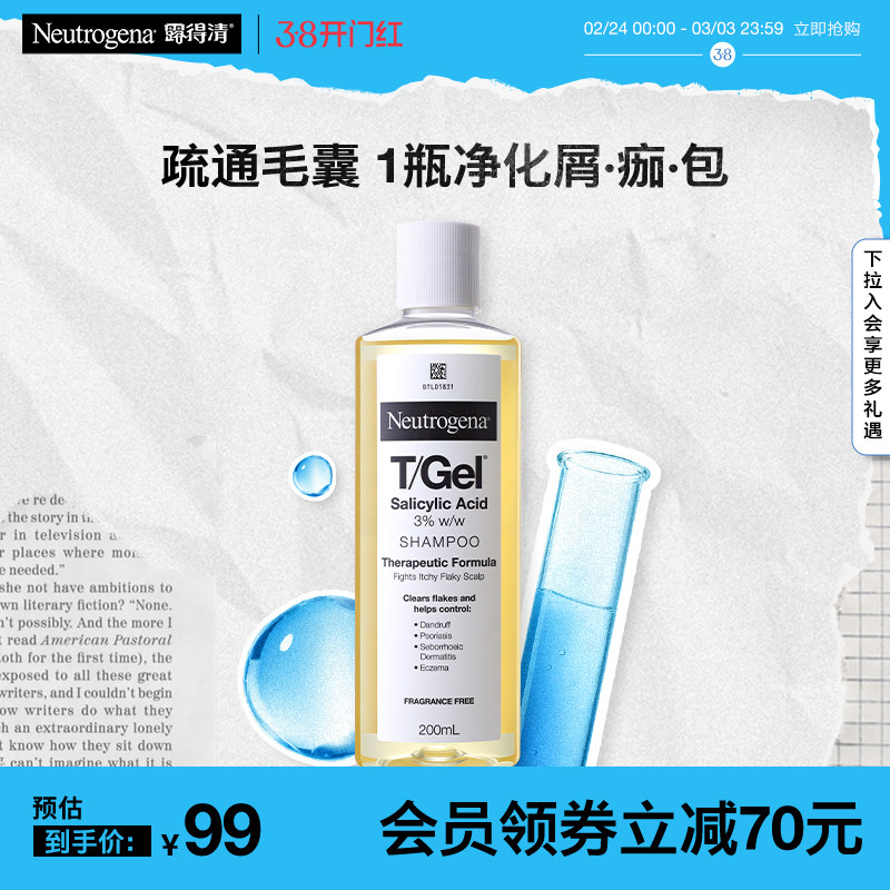 【官方正品】露得清tgel3%水杨酸去屑洗发水清洁头皮舒缓 200ml 89元