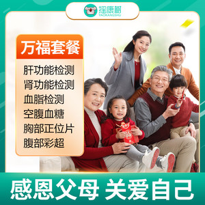 摇康树大健康瑞慈体检万福全面升级版套餐北京上海广州等蛇8