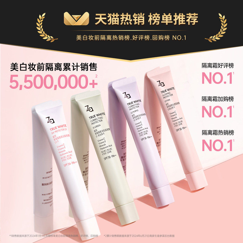 Za姬芮隔离美白防晒遮瑕三合一素颜霜伪素颜神器轻薄底妆四色可选 45.8元