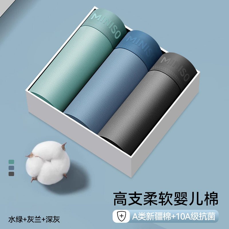 名创优品男士内裤A类纯棉全棉抑菌裆四角裤2026新款透气平角短裤 29.9元