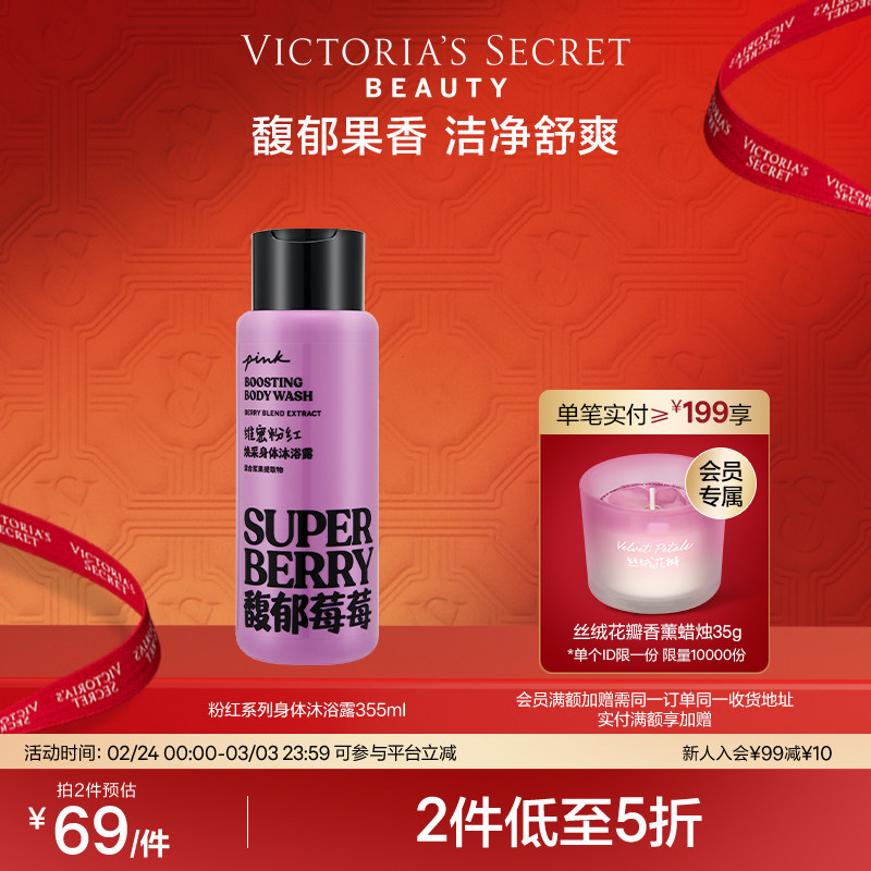 【2件5折】维多利亚的秘密PINK粉红系列沐浴露355ml清洁维密 111.44元