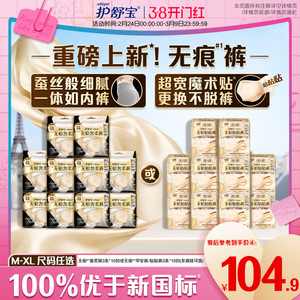【第2代经期裤】护舒宝无痕奢柔裤早安贴贴裤安睡裤型卫生巾夜用