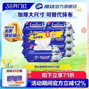 【孙颖莎推荐】维达厨房湿巾强力去油污装杀菌清洗专用擦油湿纸巾