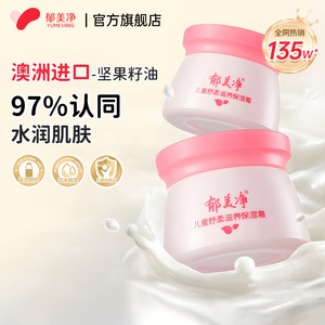 郁美净儿童保湿面霜6-12岁宝宝专用润肤霜滋润补水官方旗舰店正品