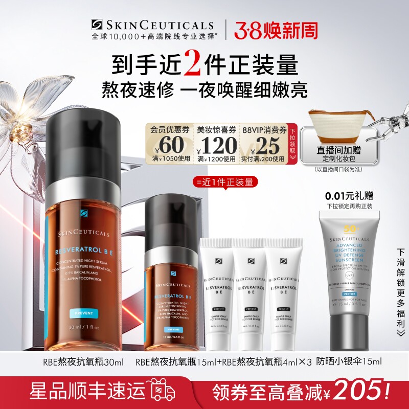 【38现货立抢】修丽可RBE夜间精华 修护抗皱熬夜提亮护肤紧致 1540元