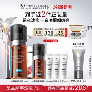 【38现货立抢】修丽可RBE夜间精华 修护抗皱熬夜提亮护肤紧致