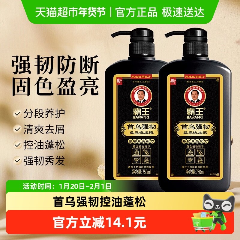 霸王首乌强韧洗发液洗发水750ml*2何首乌洗头膏控油蓬松 29.9元