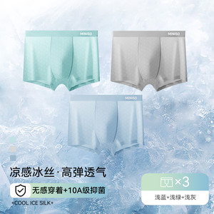 名创优品八孔网眼男士冰丝内裤夏季薄款平角裤抗菌裆凉感透气短裤