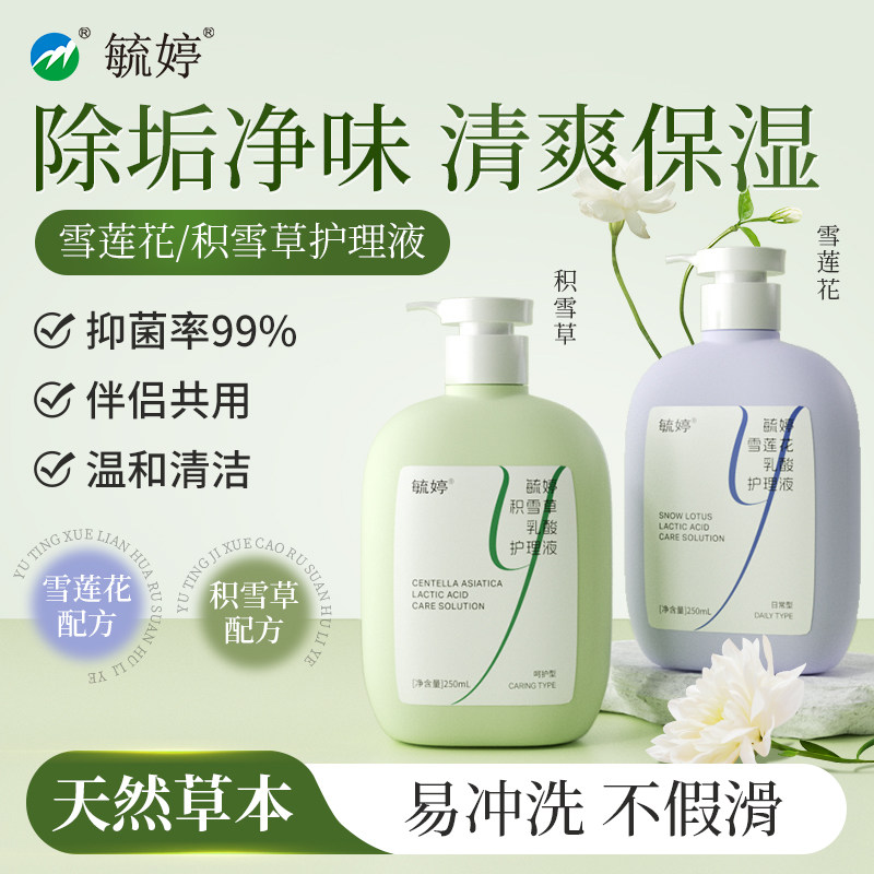 毓婷私处洗护液私密护理液外阴清洗液女日常洗护妇科洗液私处护理 14.9元