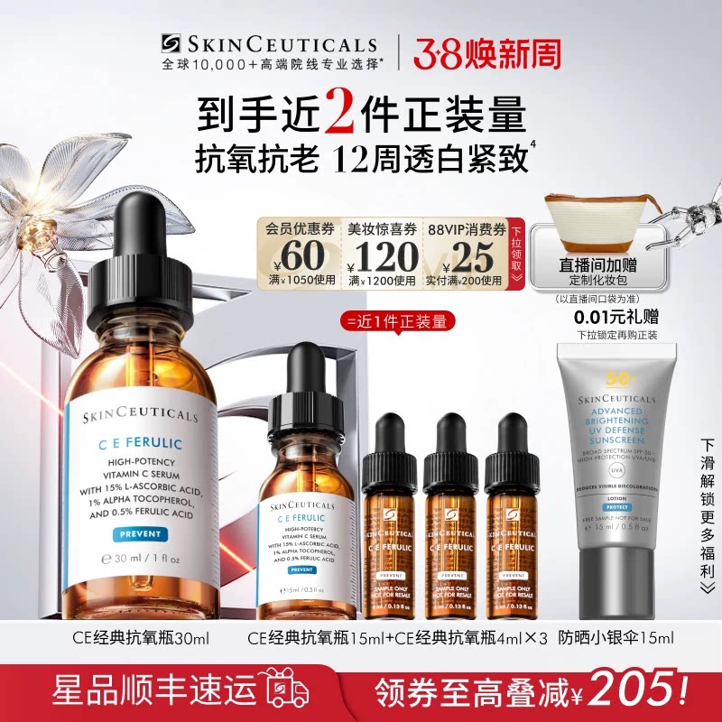 【38现货立抢】修丽可维生素CE精华 美白淡斑紧致抗皱淡纹修护 1600.21元
