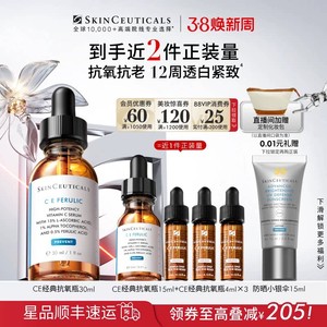 【38现货立抢】修丽可维生素CE精华 美白淡斑紧致抗皱淡纹修护