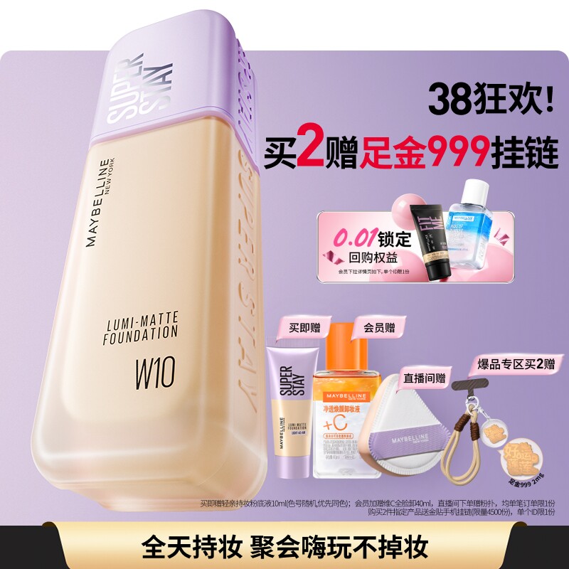 【38抢先购】美宝莲纽约轻亲粉底液轻薄自然控油遮瑕不脱妆Z 99元